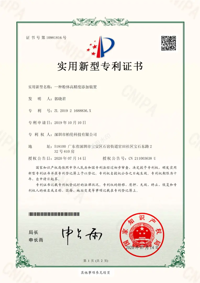 专利-ZL201921688836.X_01(1)
