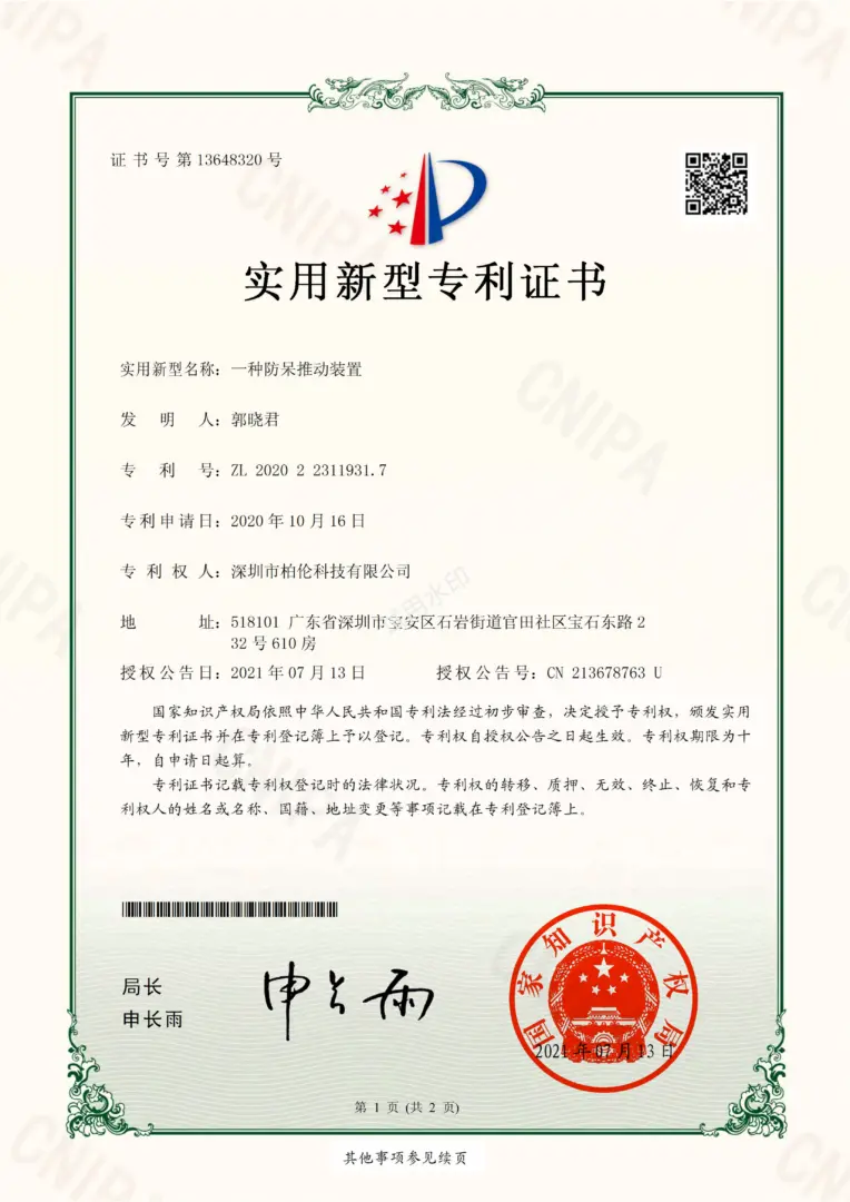专利-ZL202022311931.7_01