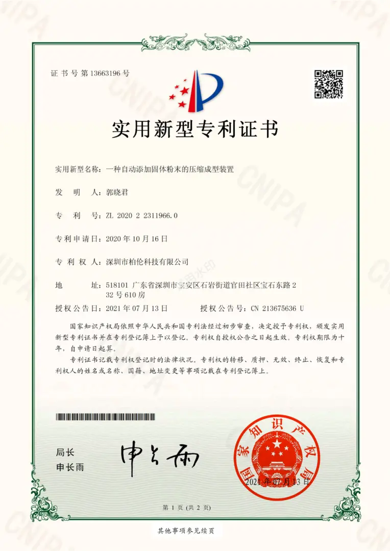 专利-ZL202022311966.0_01