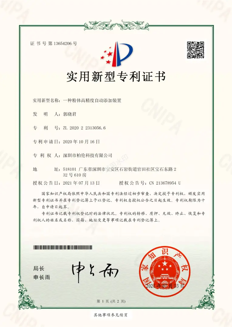 专利-ZL202022313056.6_01